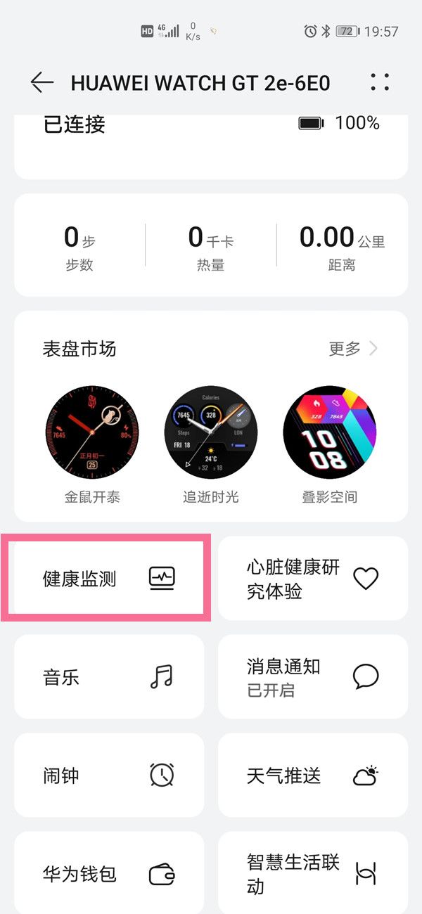 华为运动健康怎么开启连续测量心率