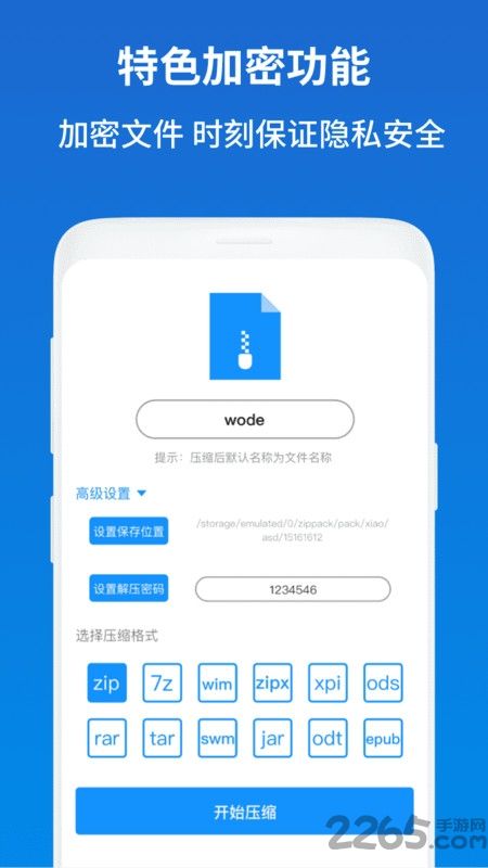 解压缩zip助手手机版4