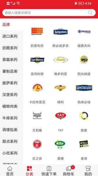 臻食汇手机客户端2