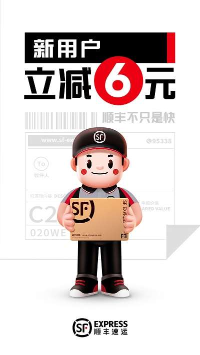 顺丰速运app客户端0