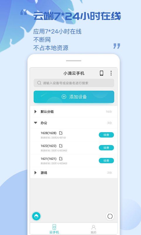 小滴云手机app3