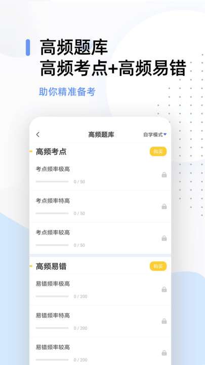二建考试帮考题库软件2