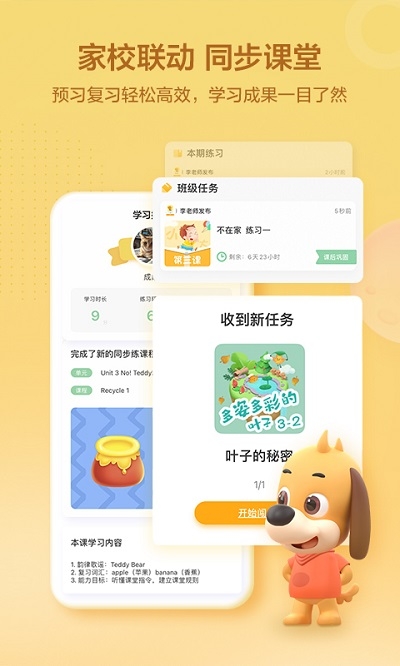 洪恩学堂家长版app3
