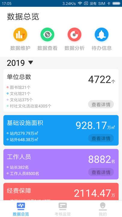 文旅e管家app2