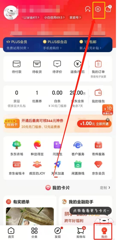 京东app怎么绑定微信账号-京东app绑定微信账号的方法