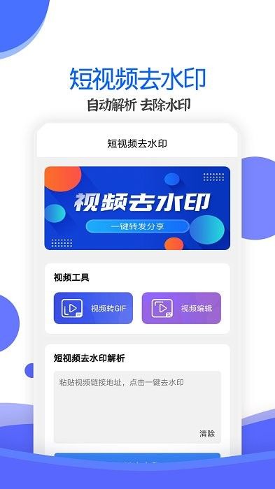 视频去水印工具免费版app0