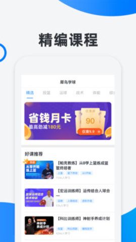 犀鸟学球教学APP1