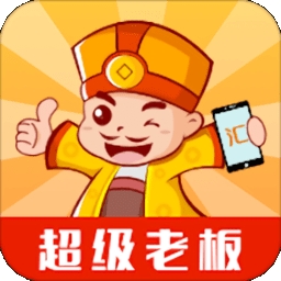 超级老板app