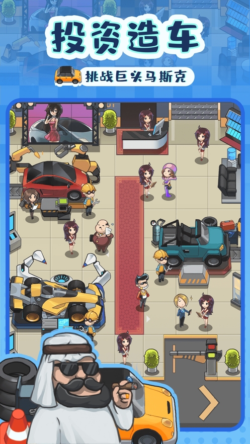 首富模拟器ios版1