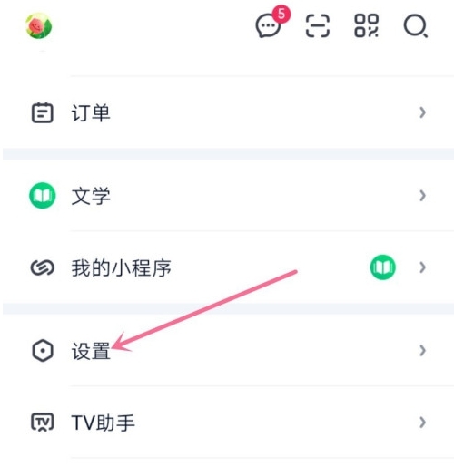 爱奇艺怎么关闭图片水印-爱奇艺图片水印设置关闭方法