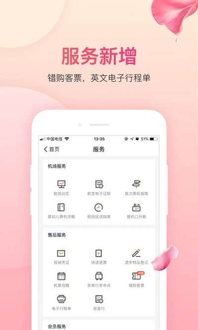 中国吉祥航空手机app3
