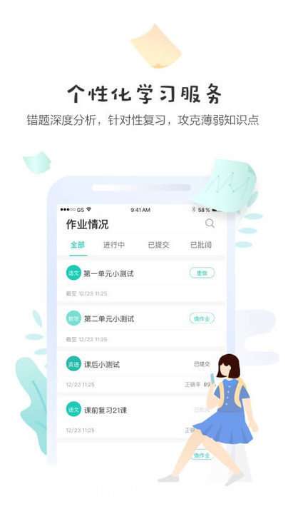 生学堂学生端app2