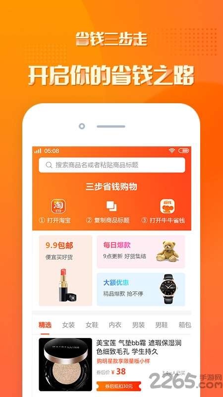 小象省钱app3
