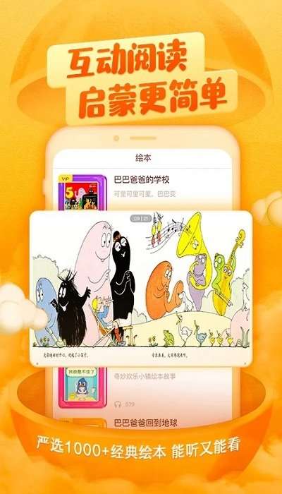 喜马拉雅儿童听书免费版3