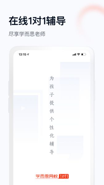 学而思网校1对1app0