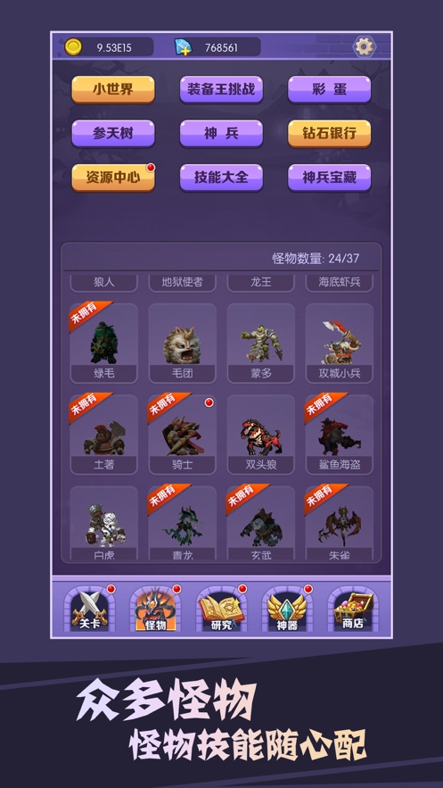 买怪打装备ios版4