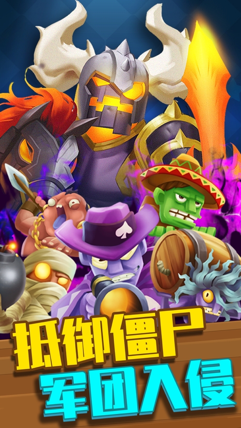 弹球大战僵尸ios版7