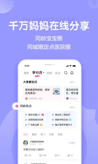 妈妈网孕育官方版2