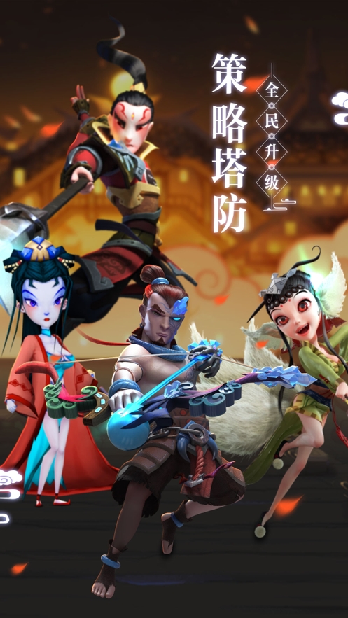 全民来守塔ios版0