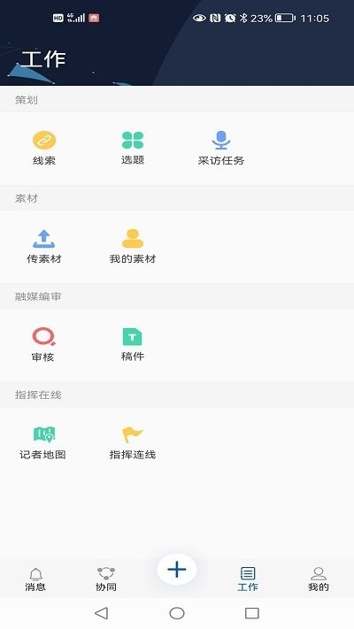 沈丘融媒指挥app0