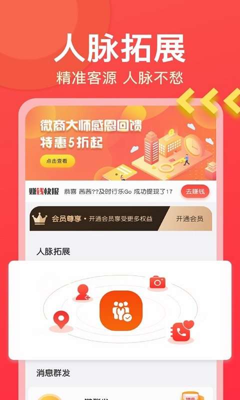 微商大师app免费版1