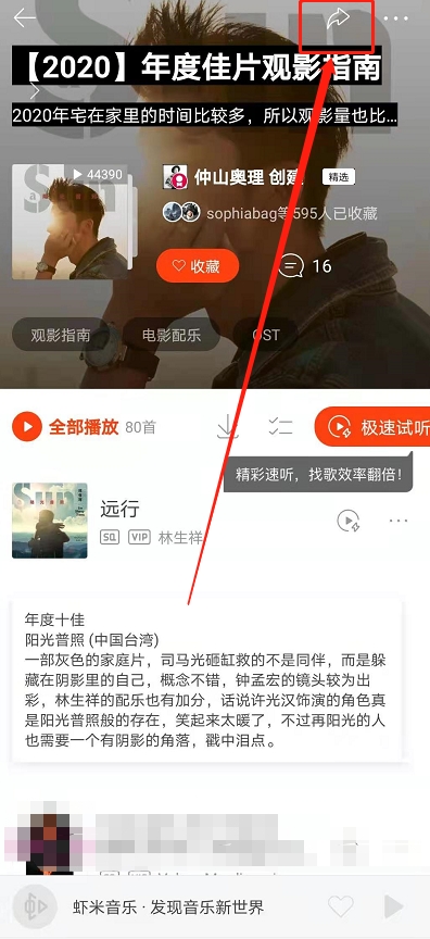 虾米音乐怎样将歌单导入其他平台播放-虾米音乐教程