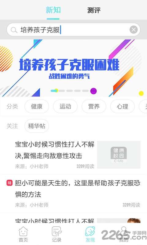 cLife健康校园app2