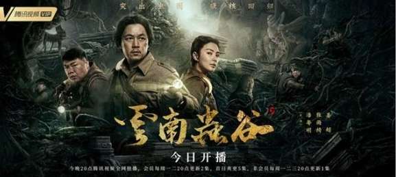 云南虫谷9集【1080P蓝光版】 云南虫谷第九集1280p泄露版资源