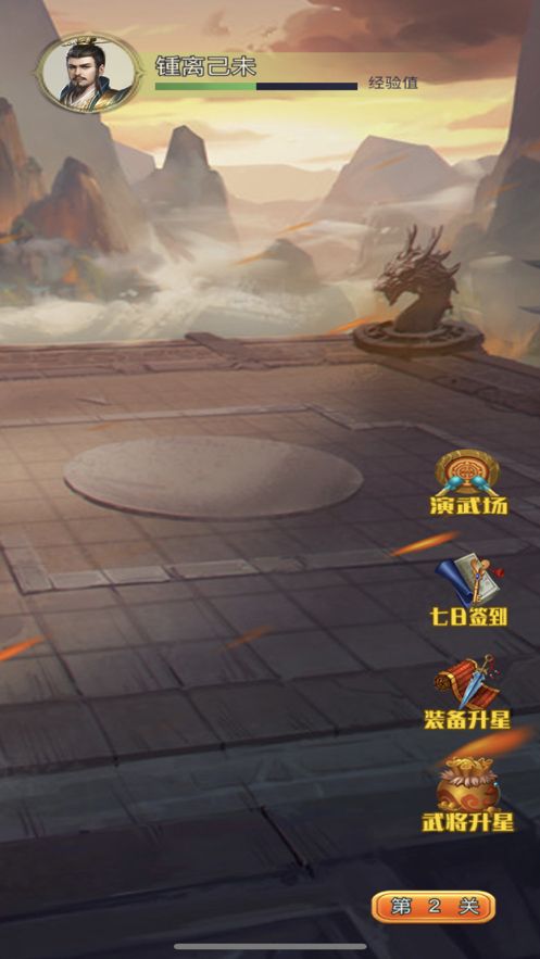 无双群英志ios版1