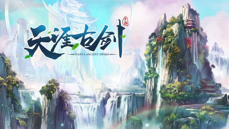 天涯古剑：守护ios版0