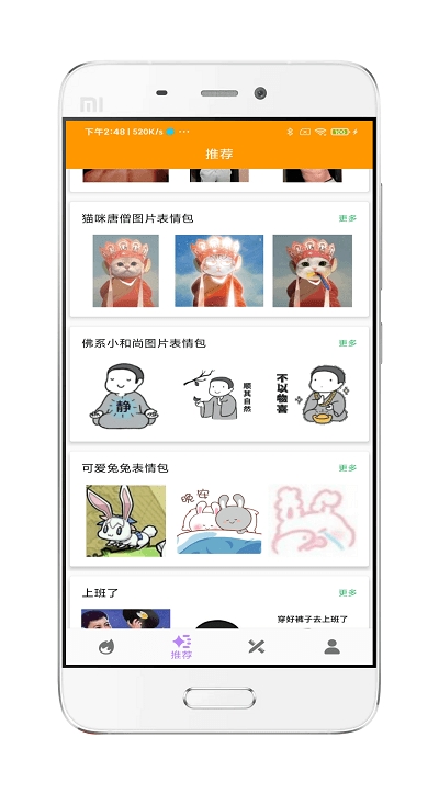 逗逗你表情app2