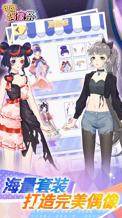 可可偶像祭ios版3