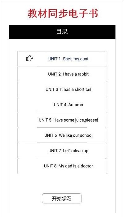小学二年级上册译林英语app3