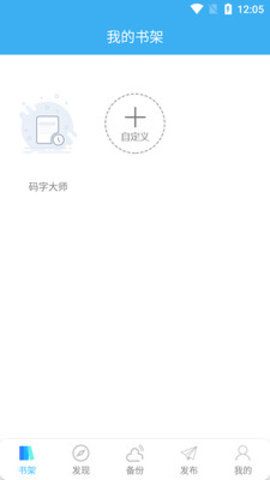 码字大师APP20211