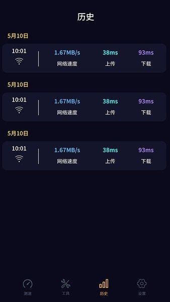 苗苗wifi加速app2
