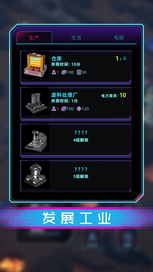 代号:新世界ios版2