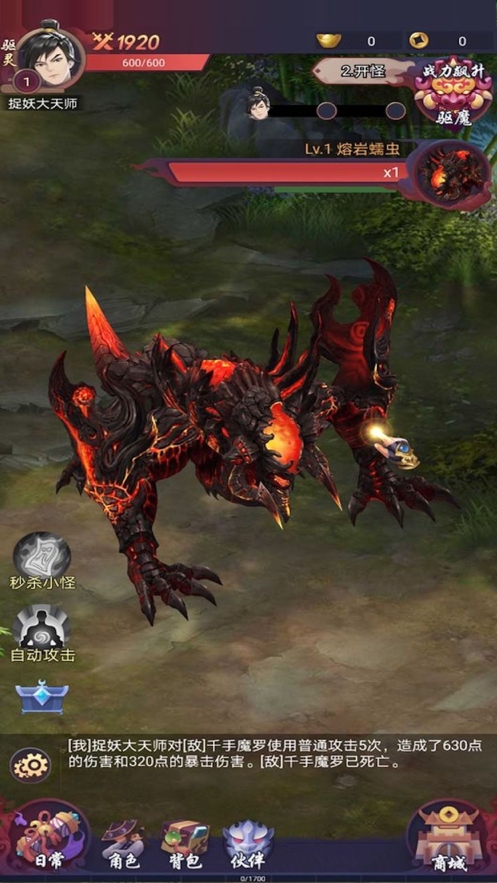 捉妖大天师ios版1