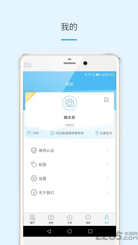 律呗app3