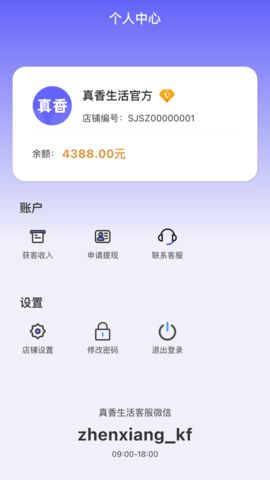 真香生活商户端2