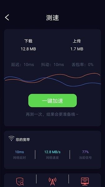 苗苗wifi加速app1