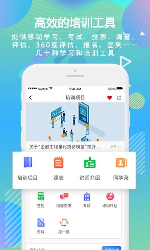 时习移动学习app1