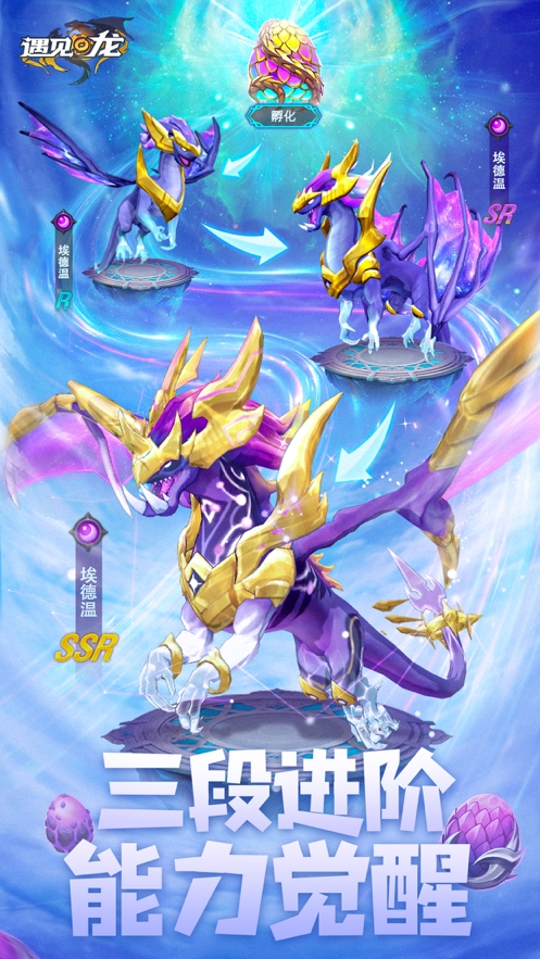 遇见龙:驯龙师的地城冒险ios版3