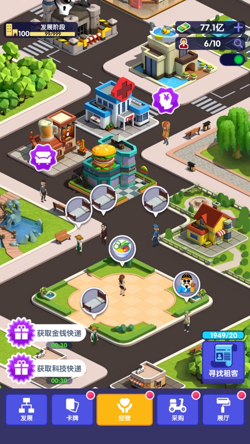 房东也很忙ios版0