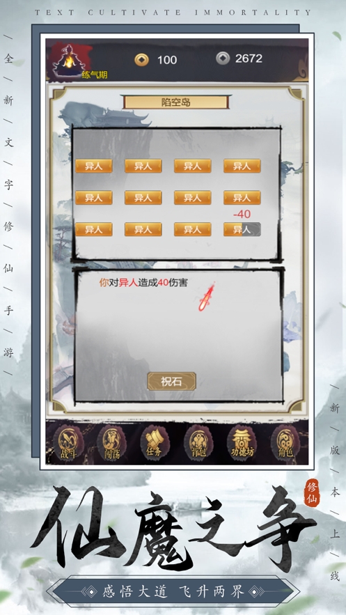 仙道传说ios版1