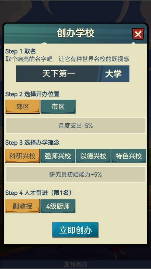 模拟经营我的大学:学校经营类游戏ios版7