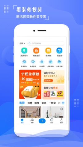 住馨家APP2