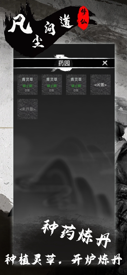 凡尘问道:斗法ios版3