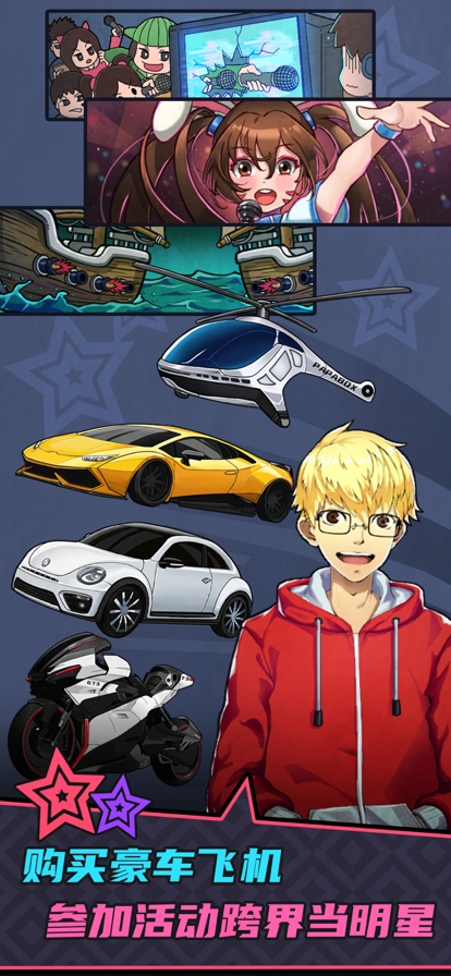 游戏主播模拟器ios版6