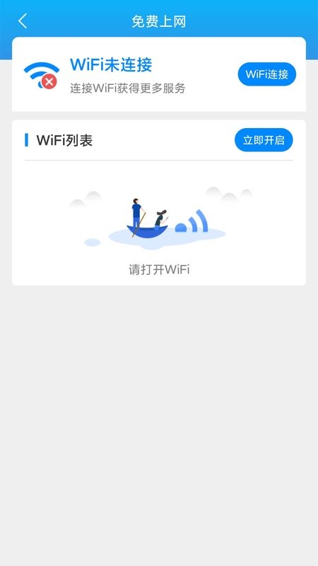 连连WiFi1