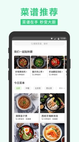 深圳美团买菜APP3